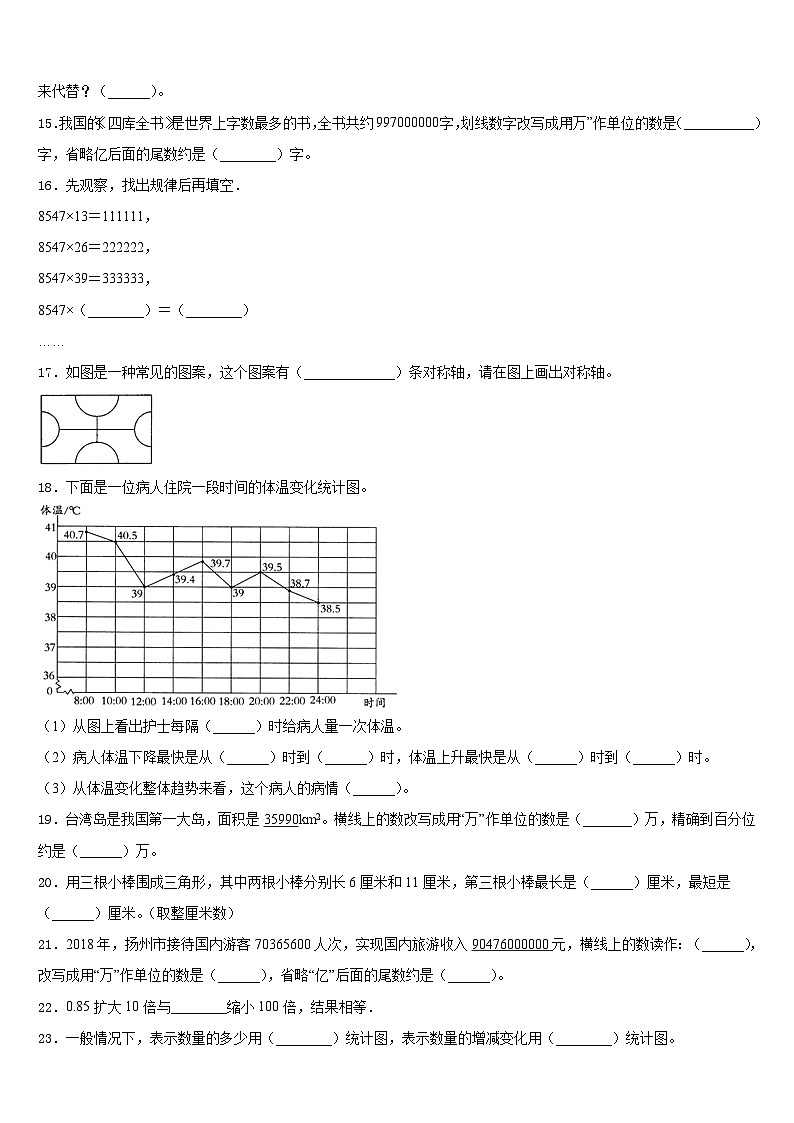 郑州市2022-2023学年数学四年级第二学期期末质量检测试题含答案第2页