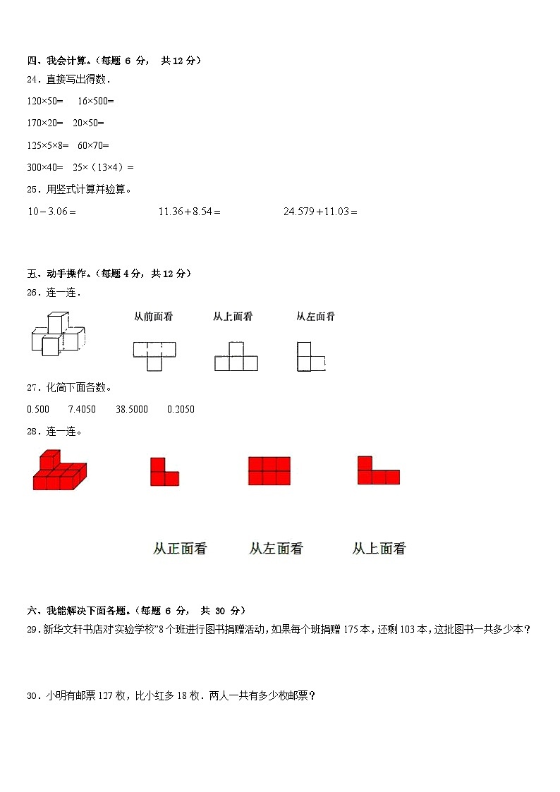 郑州市2022-2023学年数学四年级第二学期期末质量检测试题含答案第3页
