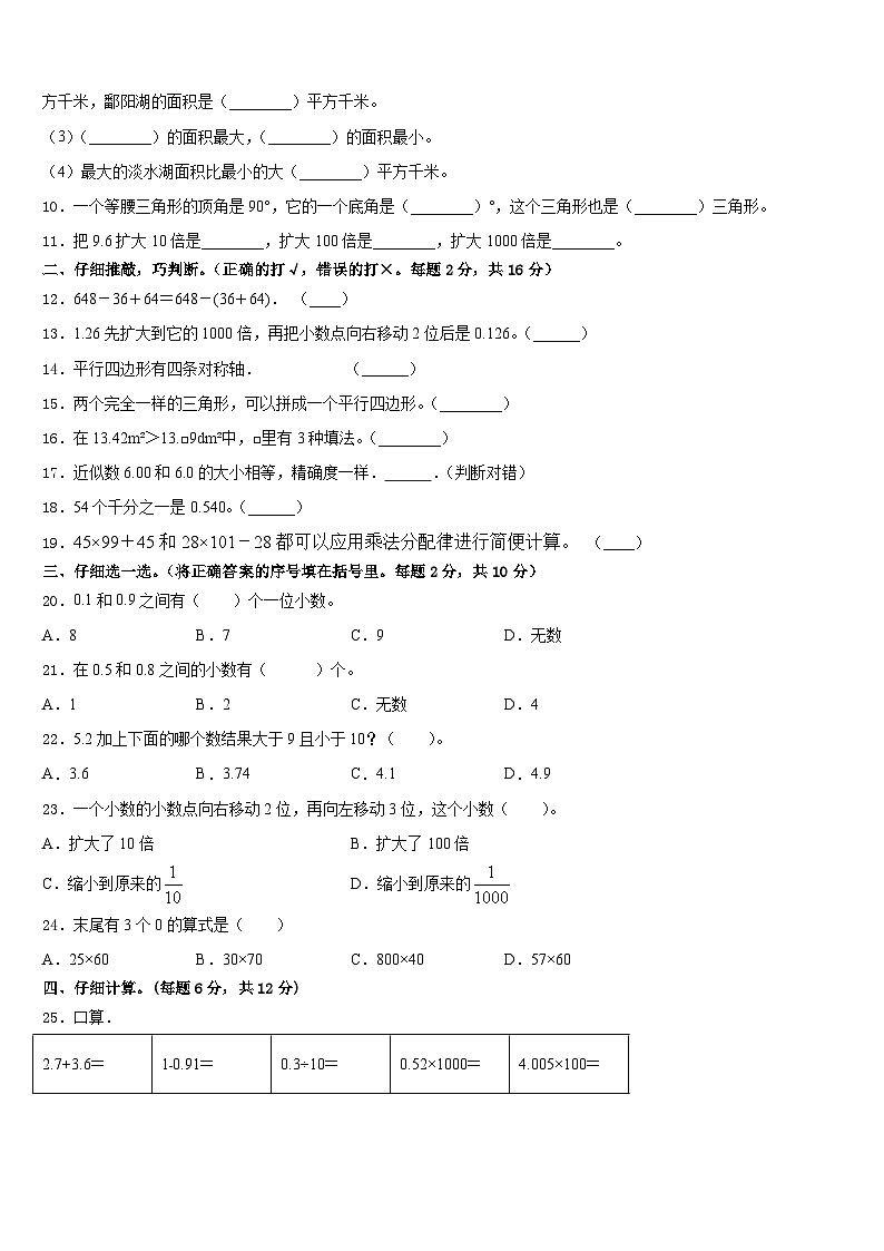 郑州市登封市2022-2023学年数学四年级第二学期期末教学质量检测模拟试题含答案第2页