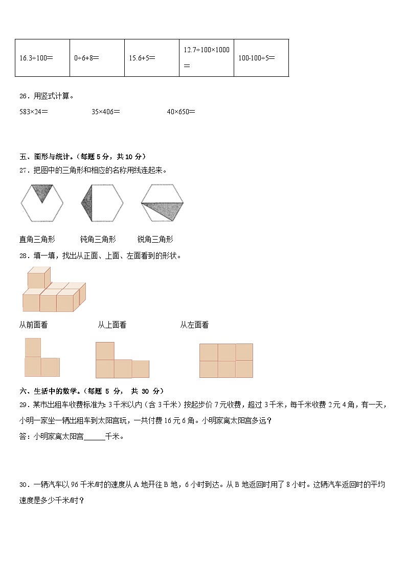 郑州市登封市2022-2023学年数学四年级第二学期期末教学质量检测模拟试题含答案第3页