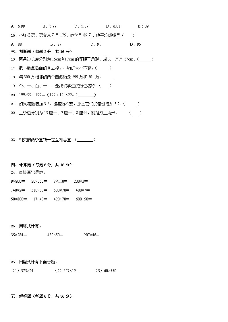 郑州市管城回族区2022-2023学年数学四下期末质量检测试题含答案第2页