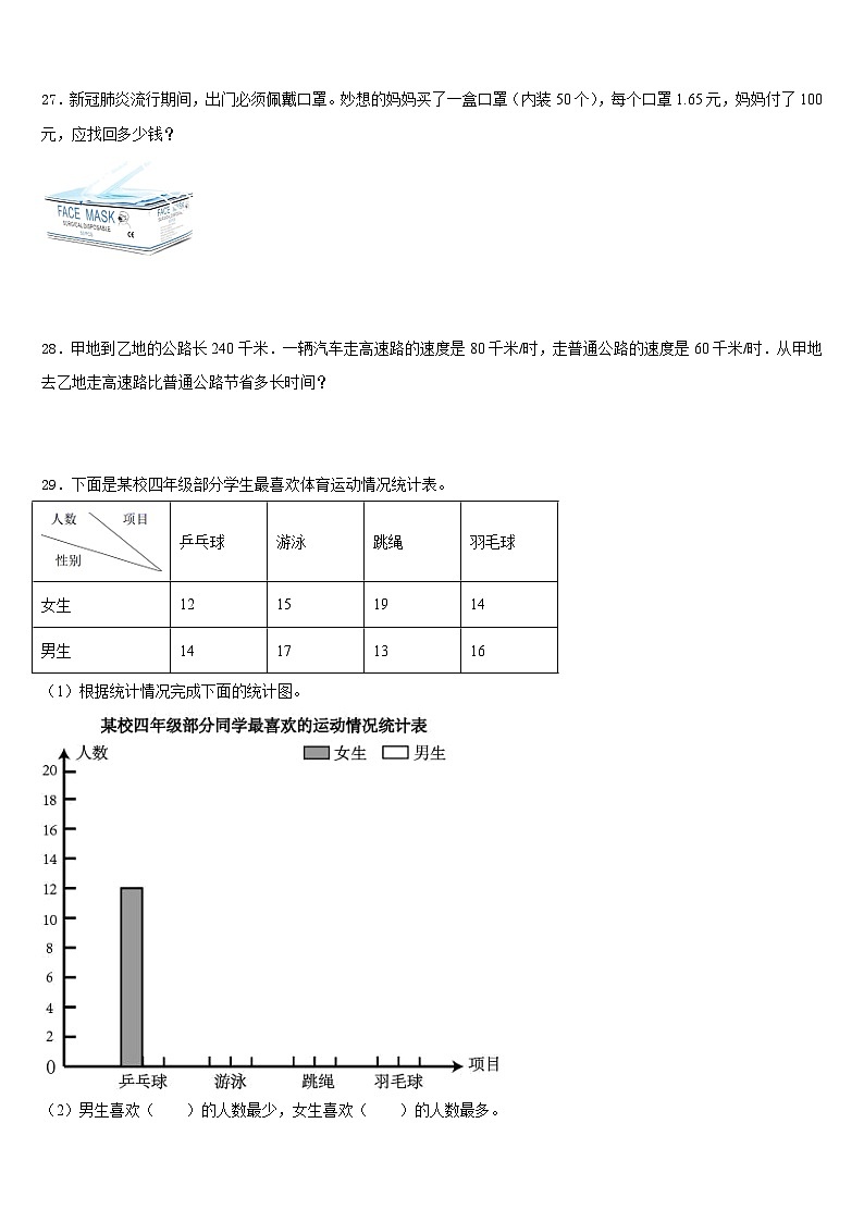 郑州市管城回族区2022-2023学年数学四下期末质量检测试题含答案第3页