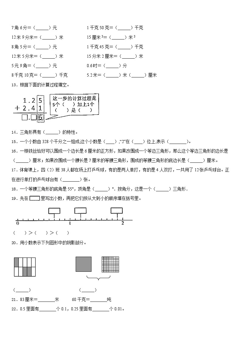 重庆市2022-2023学年四年级数学第二学期期末综合测试试题含答案第2页