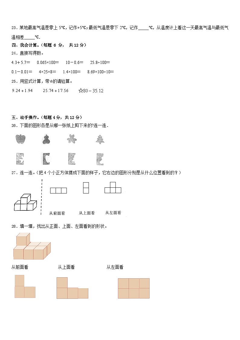 重庆市2022-2023学年四年级数学第二学期期末综合测试试题含答案第3页
