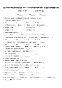 重庆市彭水苗族土家族自治县2022-2023学年数学四年级第二学期期末调研模拟试题含答案