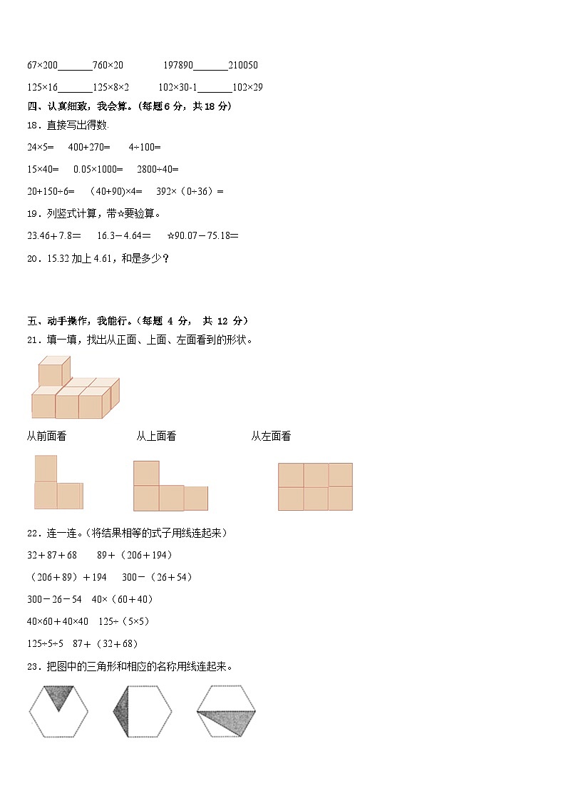 重庆市彭水苗族土家族自治县2022-2023学年数学四年级第二学期期末调研模拟试题含答案第2页