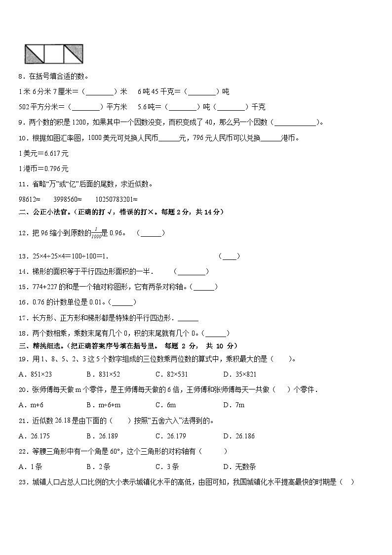 重庆市合川市2022-2023学年四下数学期末联考模拟试题含答案第2页