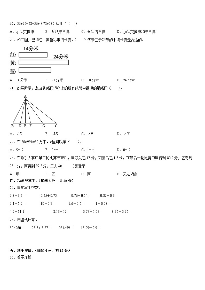 重庆市秀山土家族苗族自治县2022-2023学年四年级数学第二学期期末达标检测试题含答案第2页