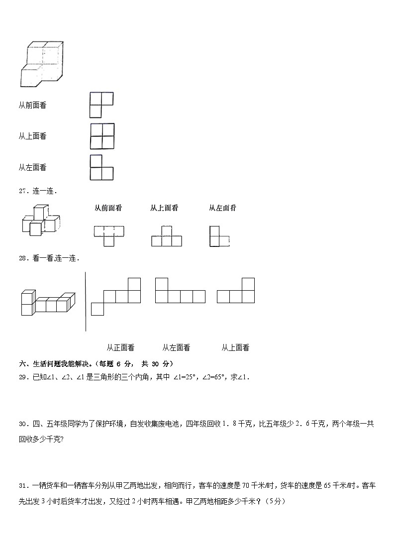 重庆市秀山土家族苗族自治县2022-2023学年四年级数学第二学期期末达标检测试题含答案第3页