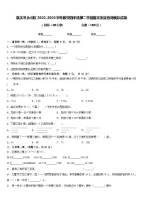 重庆市永川区2022-2023学年数学四年级第二学期期末质量检测模拟试题含答案