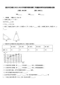 重庆市万州区2022-2023学年数学四年级第二学期期末教学质量检测模拟试题含答案