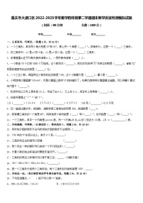 重庆市大渡口区2022-2023学年数学四年级第二学期期末教学质量检测模拟试题含答案