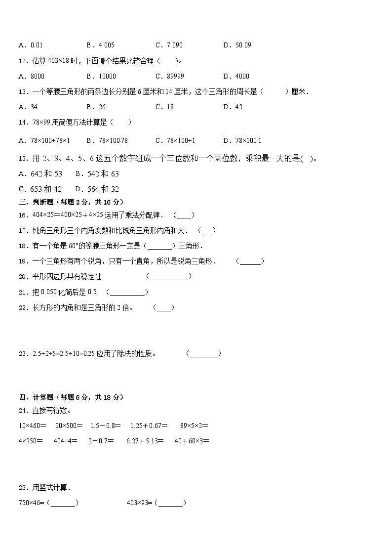 重庆市渝中区2022-2023学年四下数学期末检测模拟试题含答案第2页