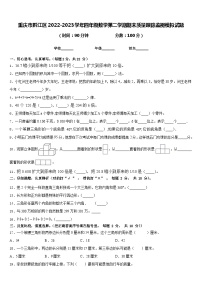 重庆市黔江区2022-2023学年四年级数学第二学期期末质量跟踪监视模拟试题含答案