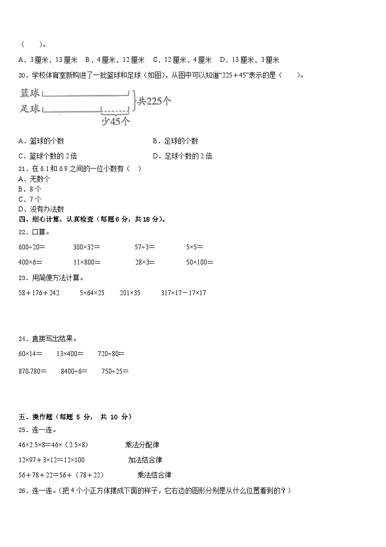 重庆市渝北区2022-2023学年四下数学期末达标检测试题含答案第2页