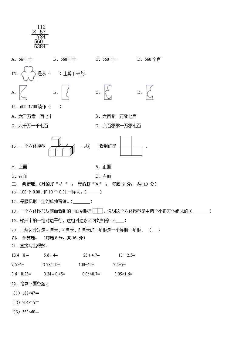 重庆市潼南县2022-2023学年数学四年级第二学期期末质量检测试题含答案第2页