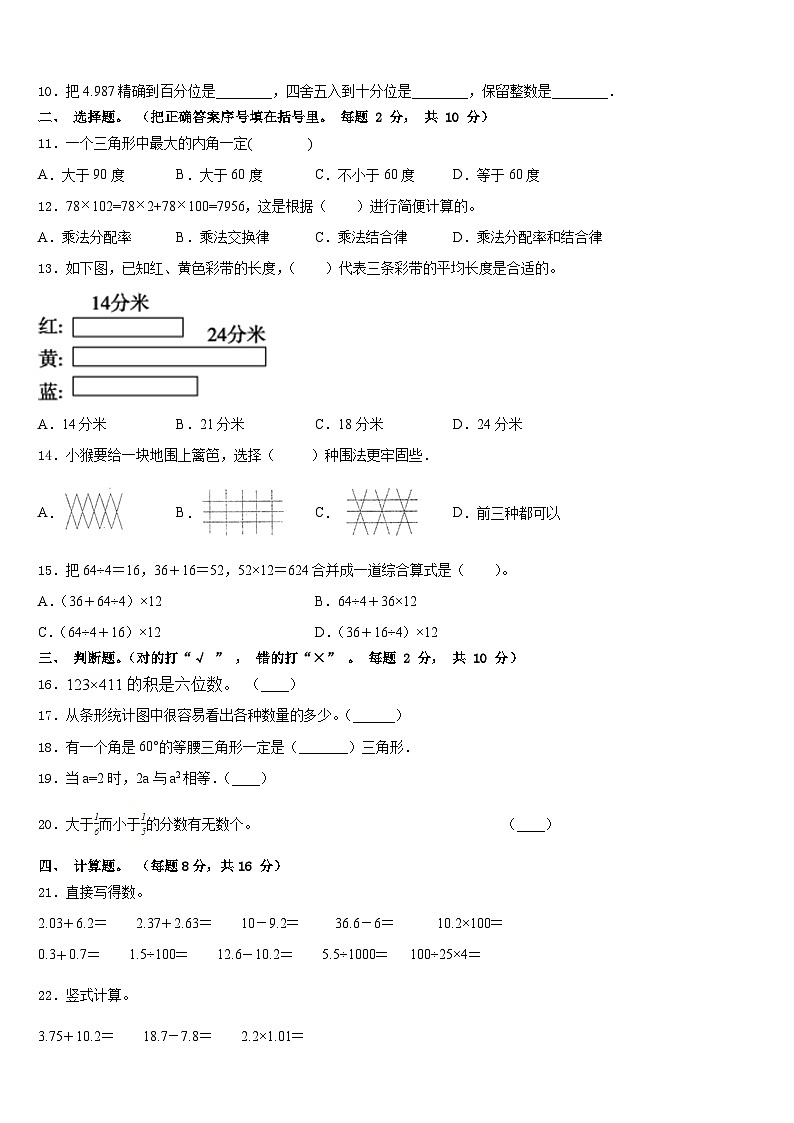 阿坝藏族羌族自治州阿坝县2022-2023学年四年级数学第二学期期末质量跟踪监视试题含答案02