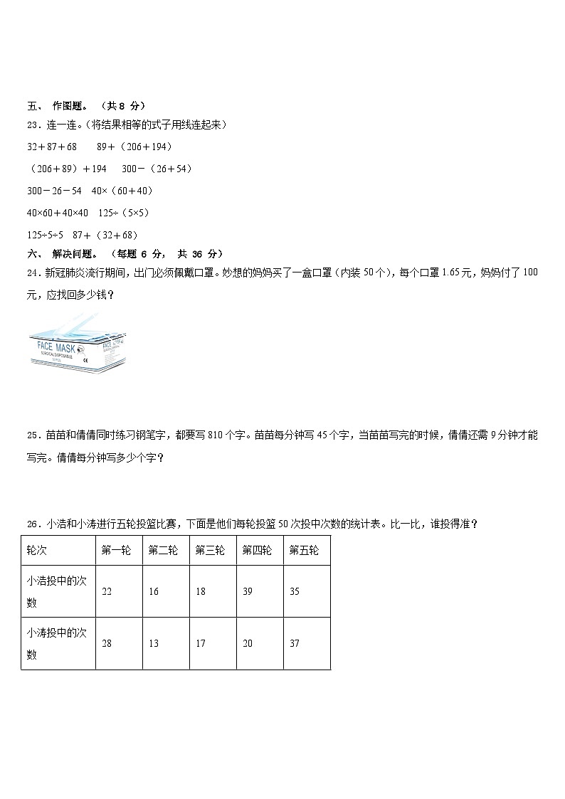 阿坝藏族羌族自治州阿坝县2022-2023学年四年级数学第二学期期末质量跟踪监视试题含答案03