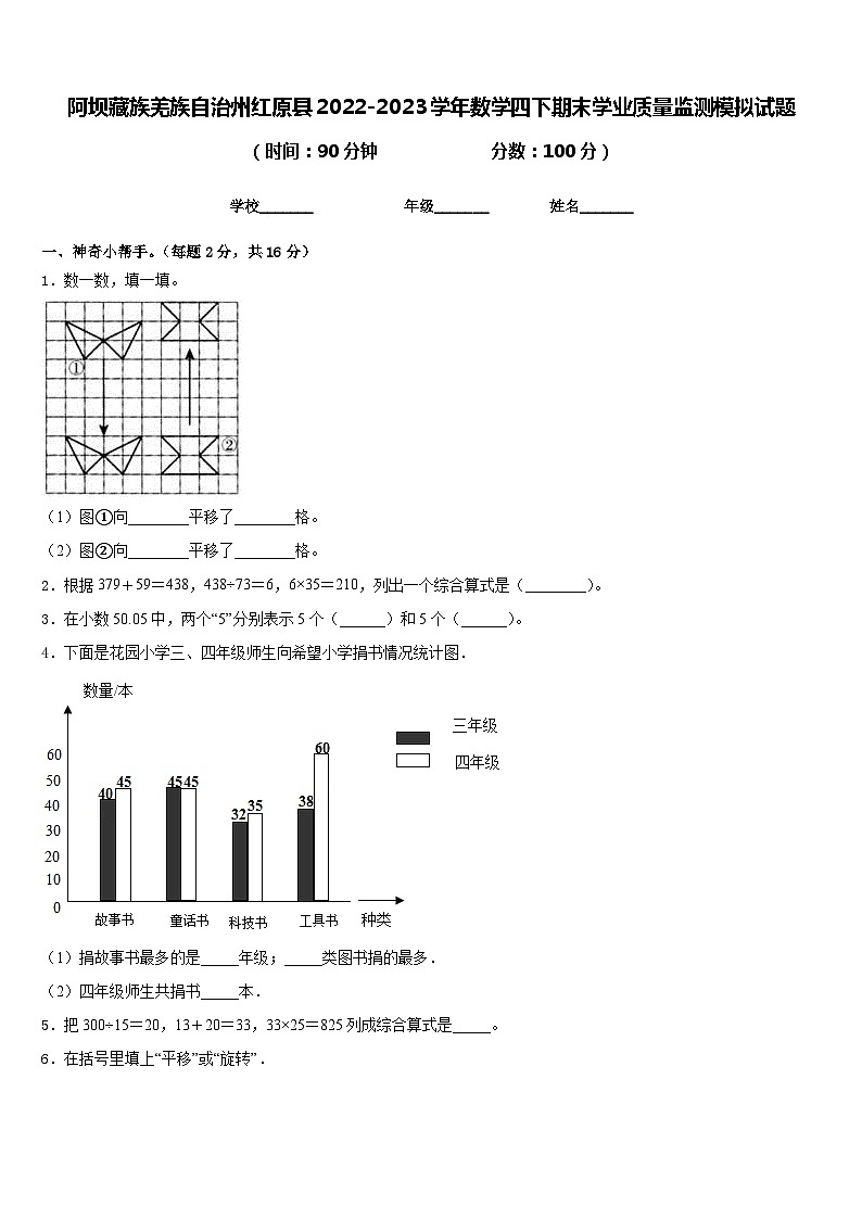 阿坝藏族羌族自治州红原县2022-2023学年数学四下期末学业质量监测模拟试题含答案01
