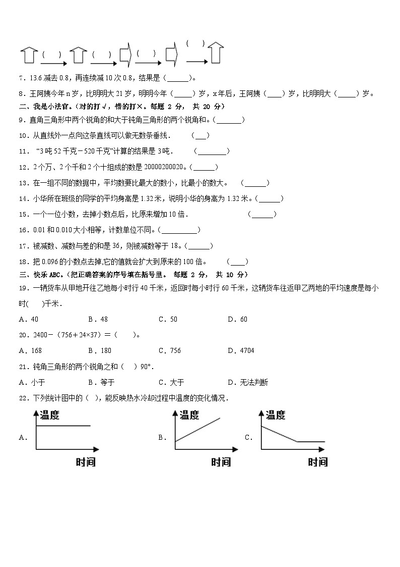 阿坝藏族羌族自治州红原县2022-2023学年数学四下期末学业质量监测模拟试题含答案02