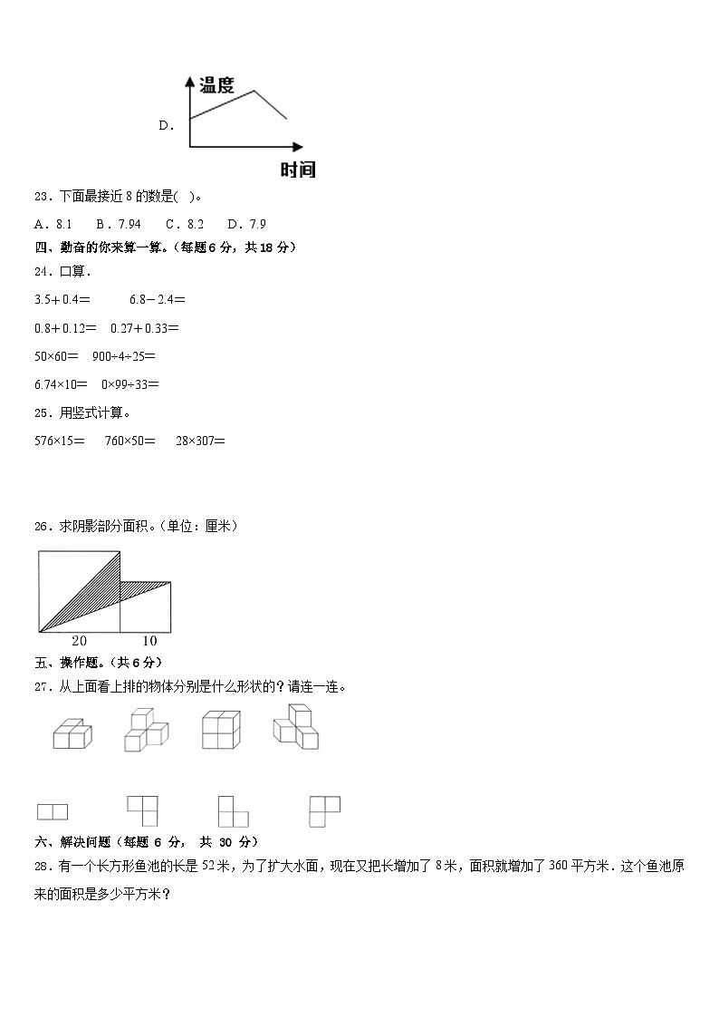 阿坝藏族羌族自治州红原县2022-2023学年数学四下期末学业质量监测模拟试题含答案03