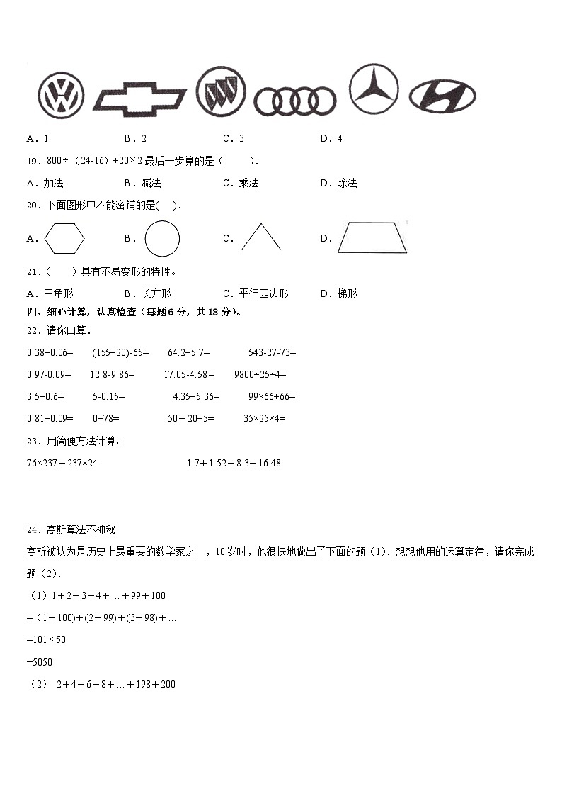 阿坝藏族羌族自治州金川县2022-2023学年数学四年级第二学期期末综合测试试题含答案第3页