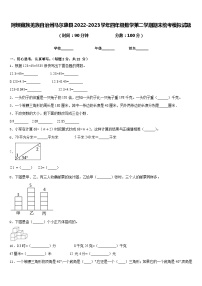 阿坝藏族羌族自治州马尔康县2022-2023学年四年级数学第二学期期末统考模拟试题含答案