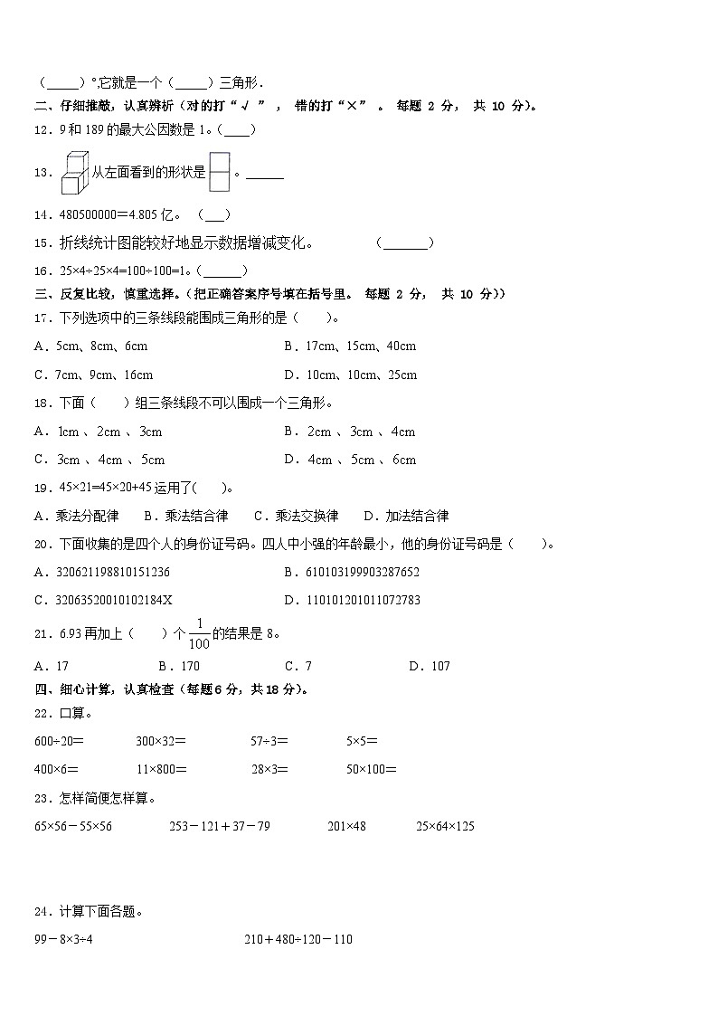 阿坝藏族羌族自治州马尔康县2022-2023学年四年级数学第二学期期末统考模拟试题含答案第2页