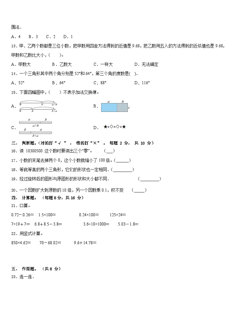 阿坝藏族羌族自治州松潘县2022-2023学年数学四下期末监测模拟试题含答案第2页
