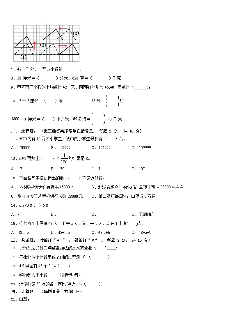 阿坝藏族羌族自治州汶川县2022-2023学年四年级数学第二学期期末复习检测模拟试题含答案第2页