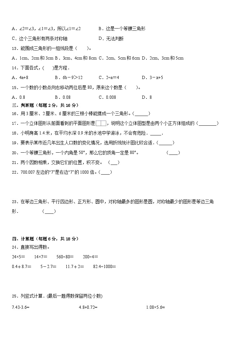阿坝县2022-2023学年四年级数学第二学期期末质量检测模拟试题含答案第2页