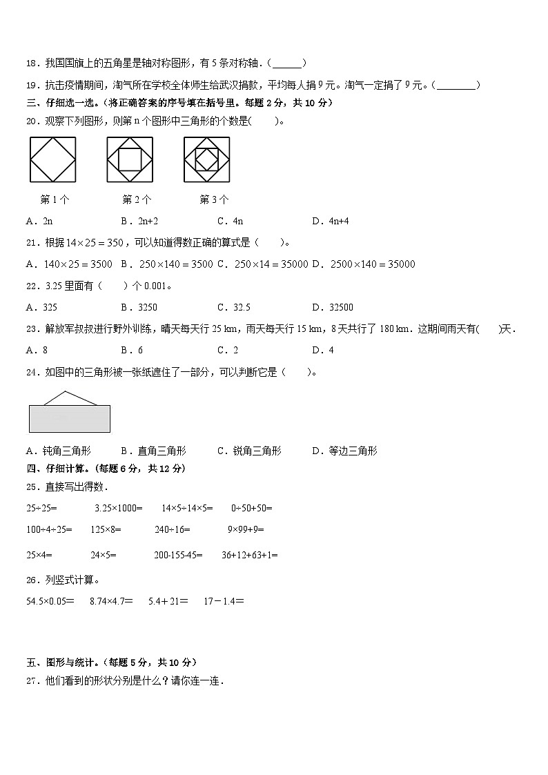 阿城市2022-2023学年数学四年级第二学期期末监测模拟试题含答案第2页
