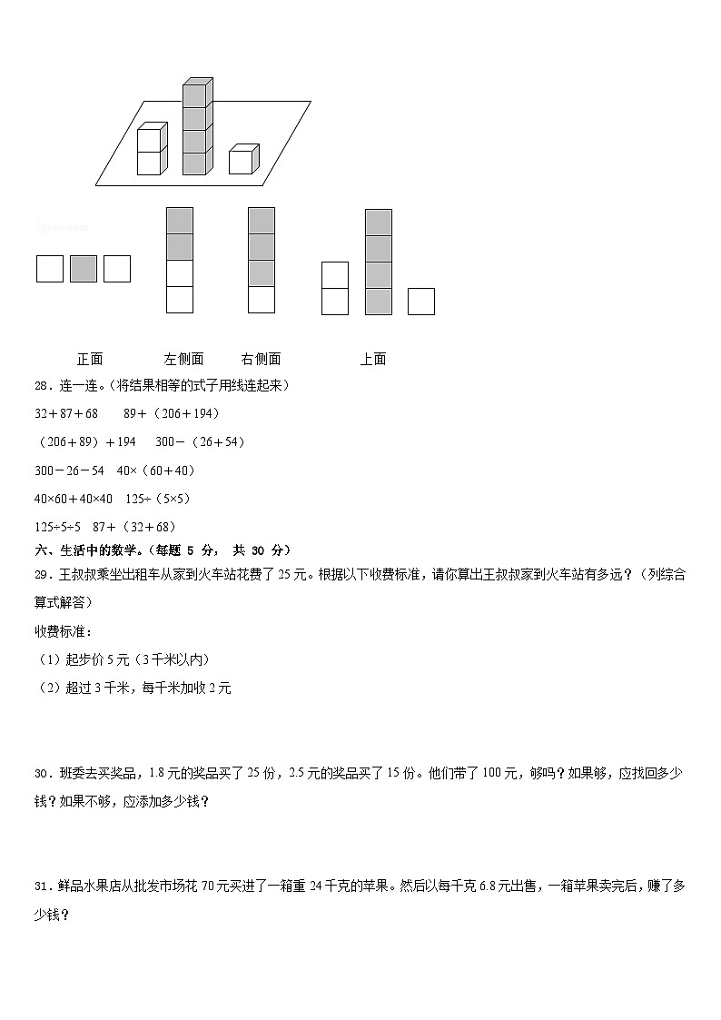 阿城市2022-2023学年数学四年级第二学期期末监测模拟试题含答案第3页