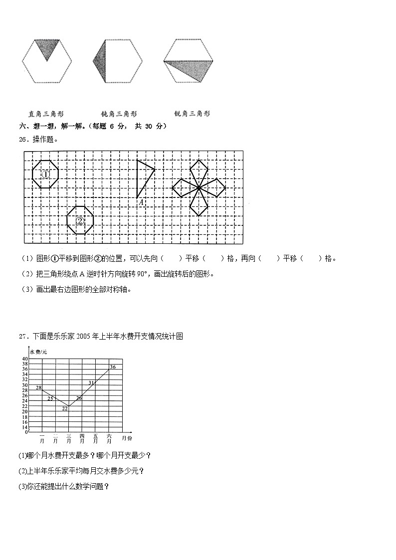 阿克塞哈萨克族自治县2022-2023学年四年级数学第二学期期末教学质量检测试题含答案第3页