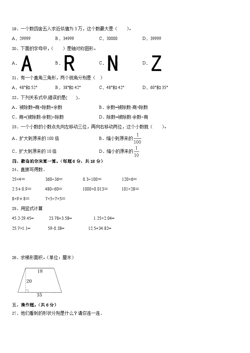 阿克苏市2022-2023学年四年级数学第二学期期末考试试题含答案第2页