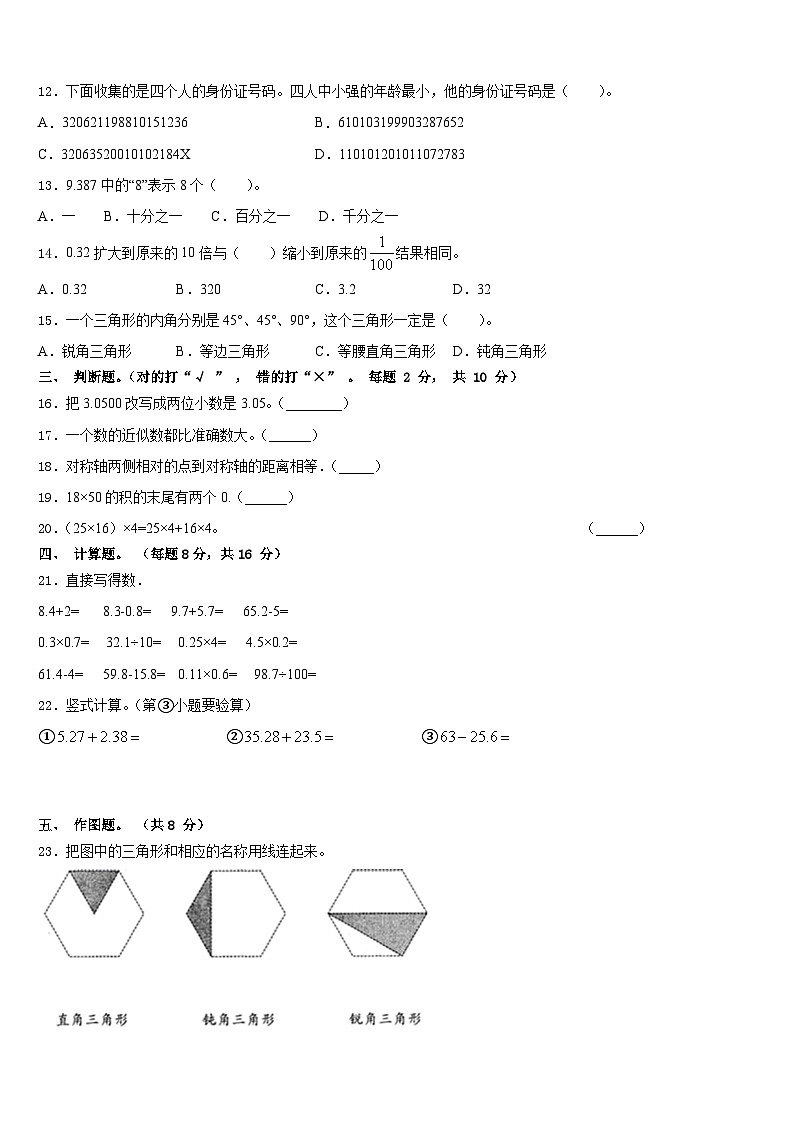 阿拉山口市2022-2023学年数学四年级第二学期期末复习检测试题含答案第2页
