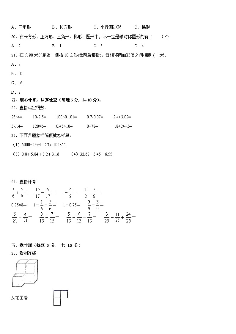 阿拉善盟2022-2023学年四年级数学第二学期期末预测试题含答案第2页