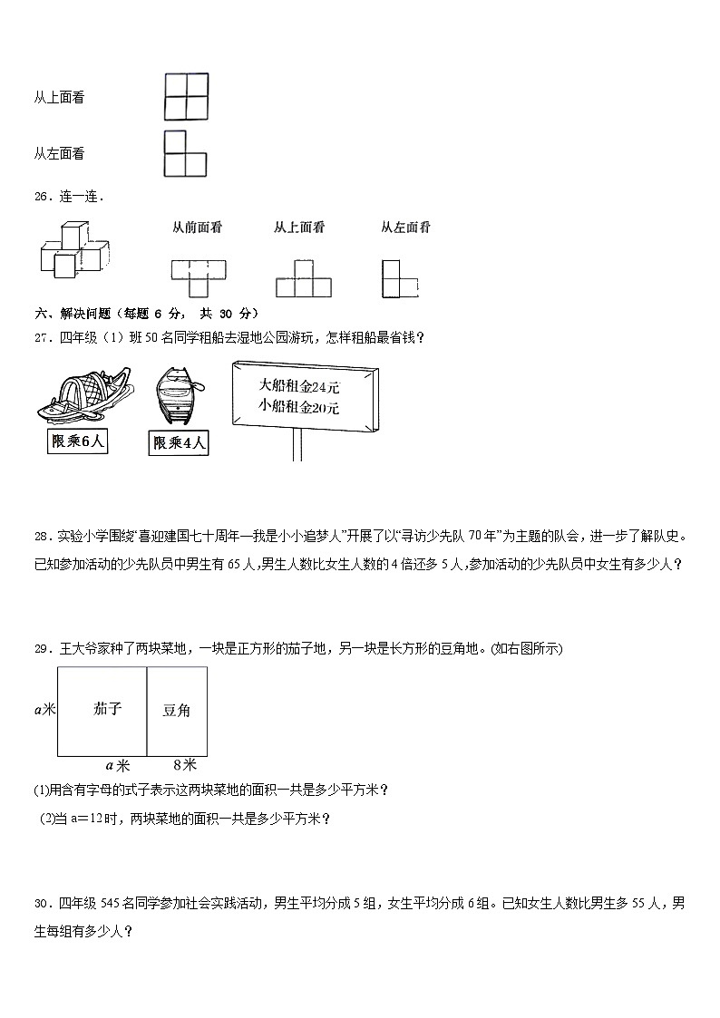 阿拉善盟2022-2023学年四年级数学第二学期期末预测试题含答案第3页