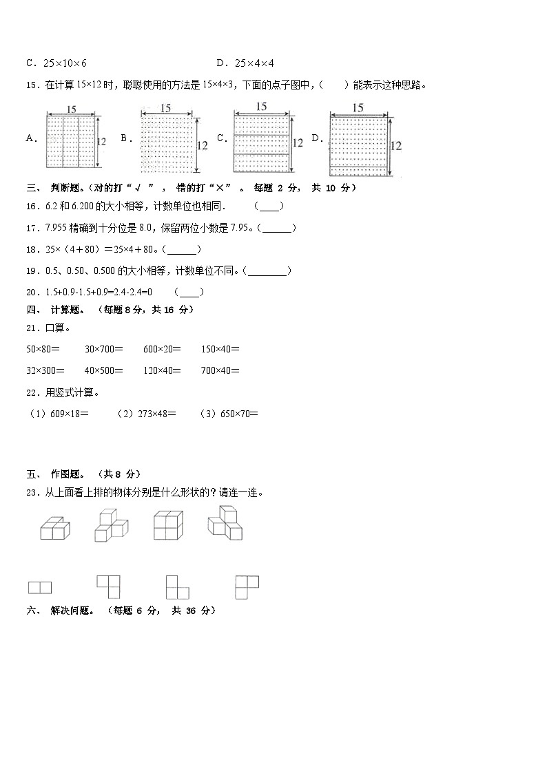 阿拉善左旗2022-2023学年数学四年级第二学期期末联考模拟试题含答案第2页