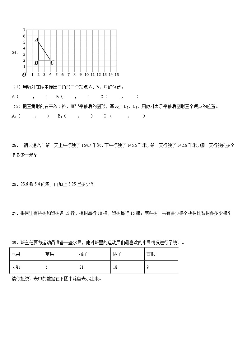 阿拉善左旗2022-2023学年数学四年级第二学期期末联考模拟试题含答案第3页