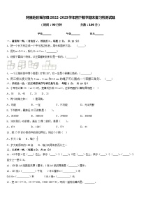 阿里地区噶尔县2022-2023学年四下数学期末复习检测试题含答案