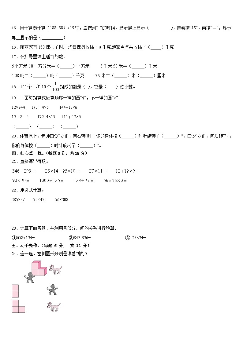 阿里地区噶尔县2022-2023学年四下数学期末复习检测试题含答案02