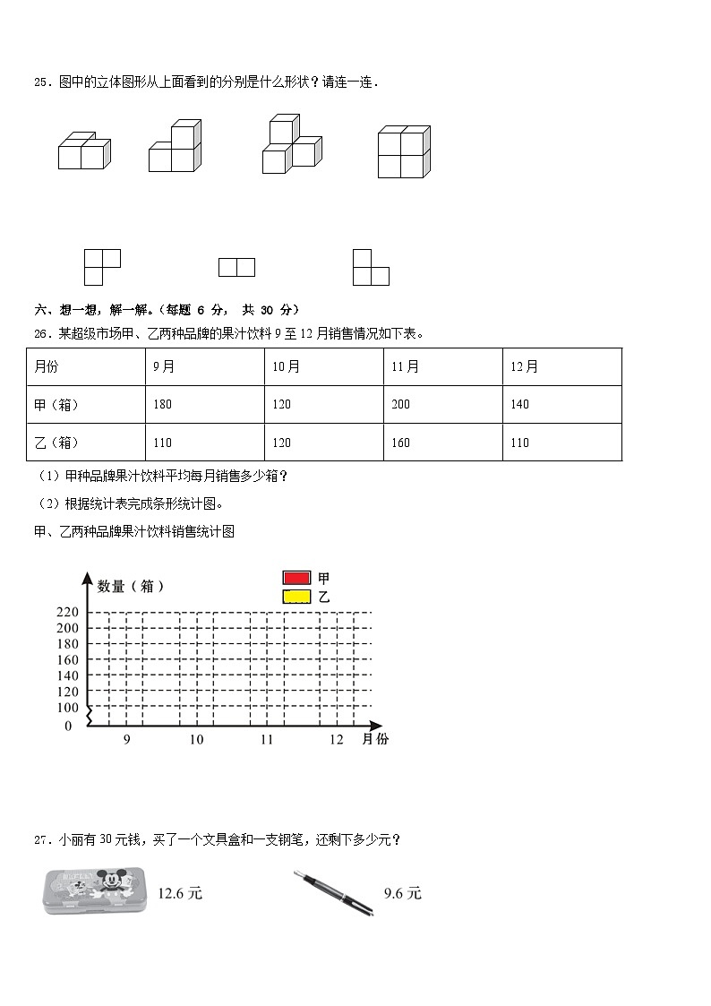 阿里地区噶尔县2022-2023学年四下数学期末复习检测试题含答案03