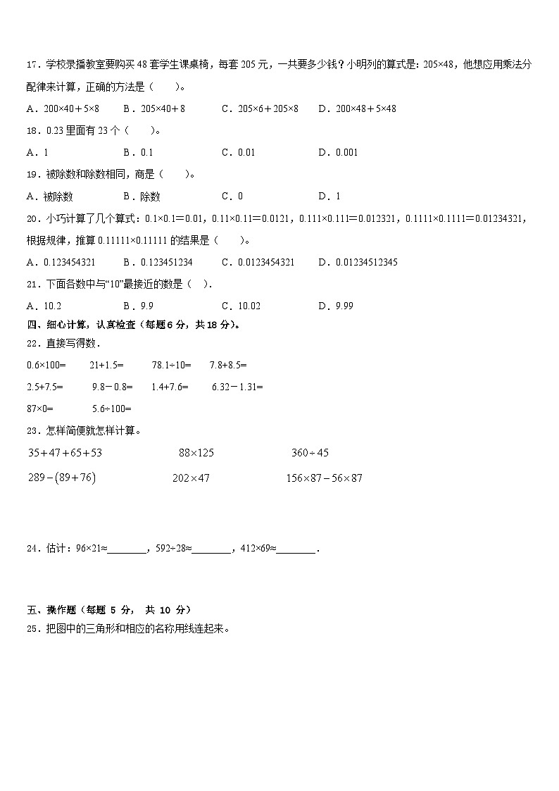 阿里地区改则县2022-2023学年数学四年级第二学期期末教学质量检测试题含答案第2页