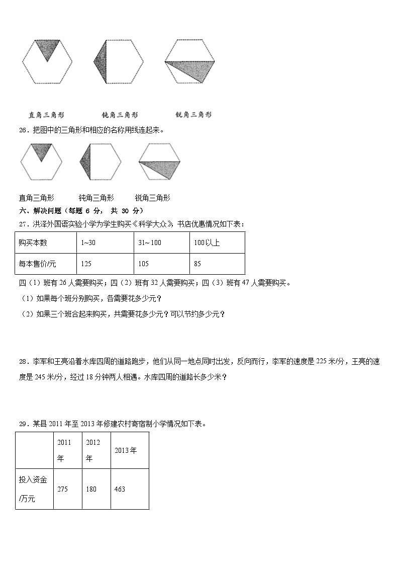 阿里地区改则县2022-2023学年数学四年级第二学期期末教学质量检测试题含答案第3页