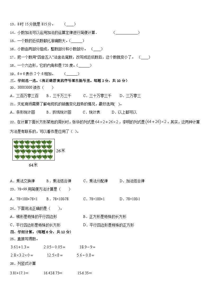 阿鲁科尔沁旗2022-2023学年四下数学期末联考模拟试题含答案第2页