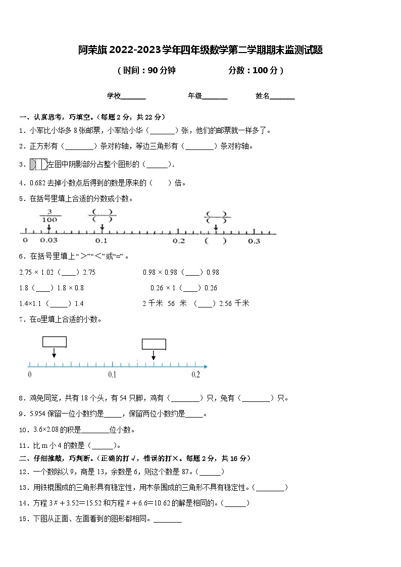阿荣旗2022-2023学年四年级数学第二学期期末监测试题含答案第1页