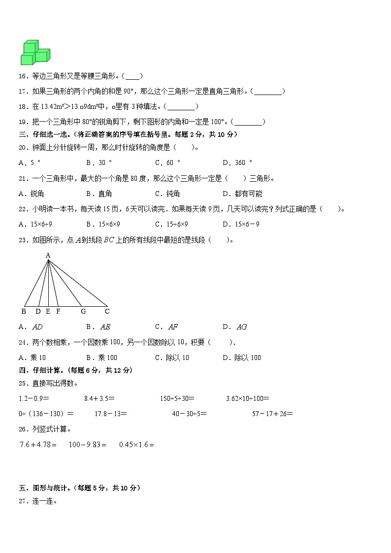 阿荣旗2022-2023学年四年级数学第二学期期末监测试题含答案第2页