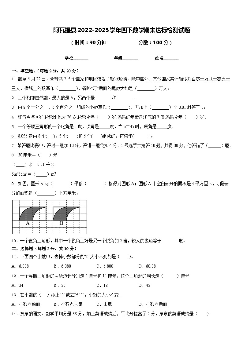 阿瓦提县2022-2023学年四下数学期末达标检测试题含答案01
