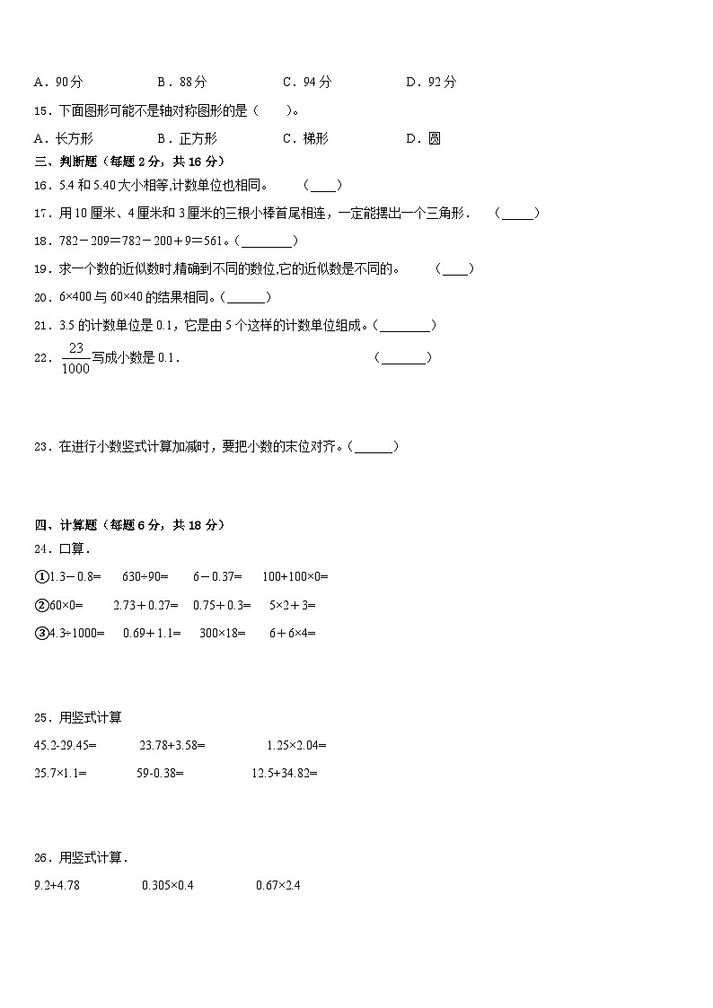 阿瓦提县2022-2023学年四下数学期末达标检测试题含答案02